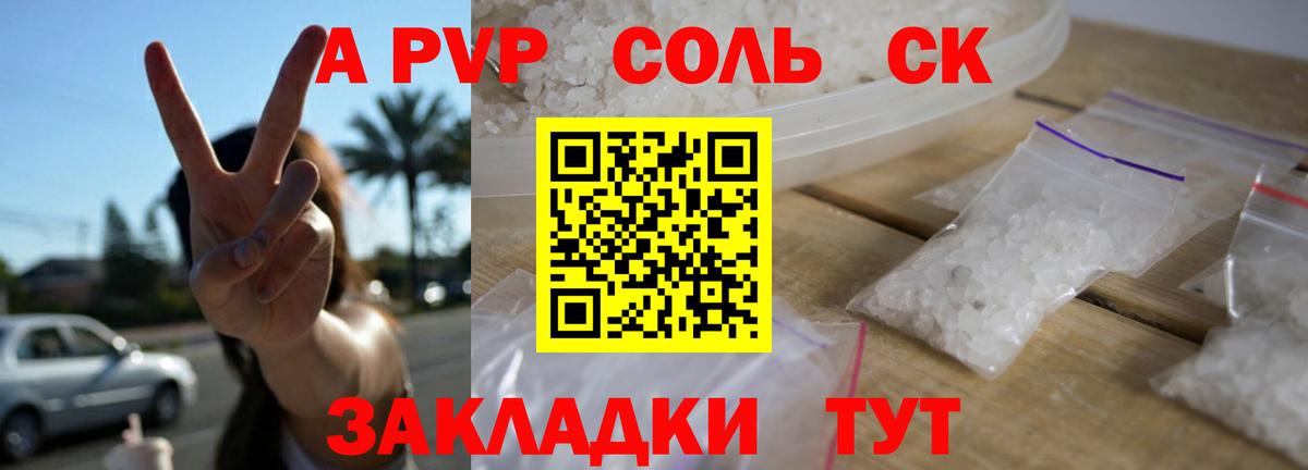 Alpha PVP Соль Батайск