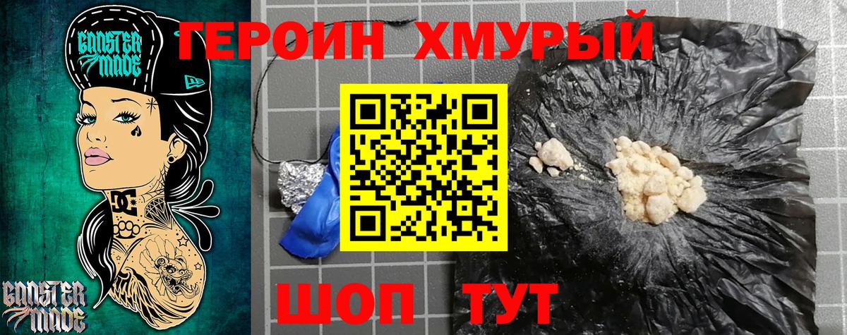 Батайск  Героин хмурый  Вход с VPN 