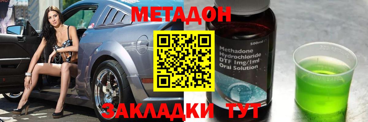 МЕТАДОН кристалл  Вход с VPN  Батайск 