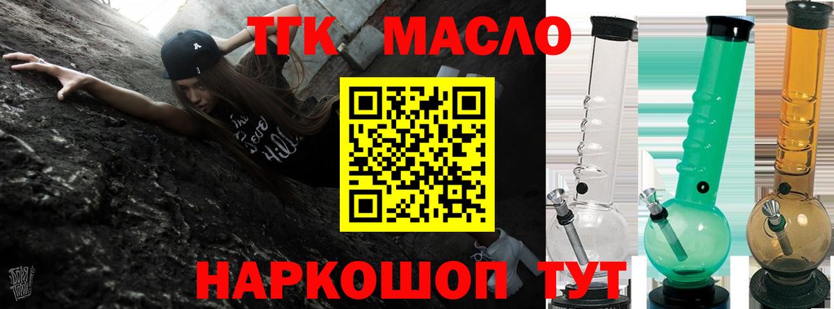 ТГК гашишное масло  Вход с VPN  Батайск 