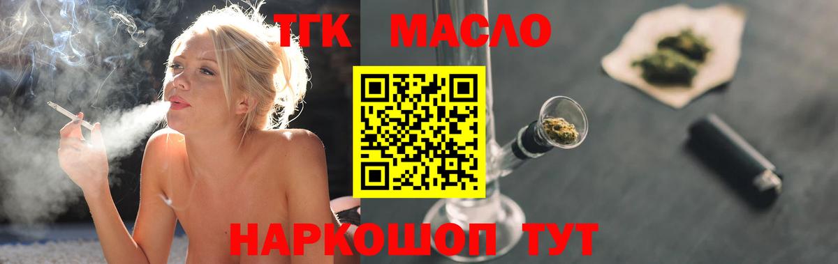 ТГК THC oil Батайск